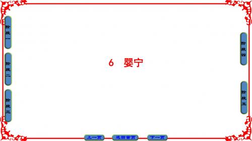 鲁人版语文选修(中国古代小说选读)课件：第2单元 6 婴宁