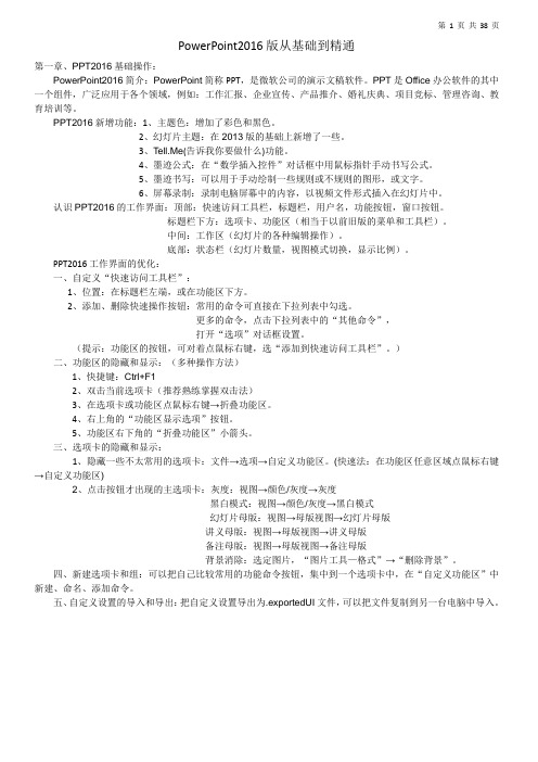 PworPoint教程、PPT教程2016版从基础到精通(图片可缩放)