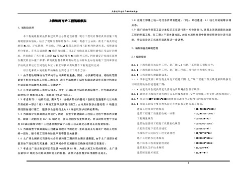 上海铁路南站总体施工框架施工组织设计.doc