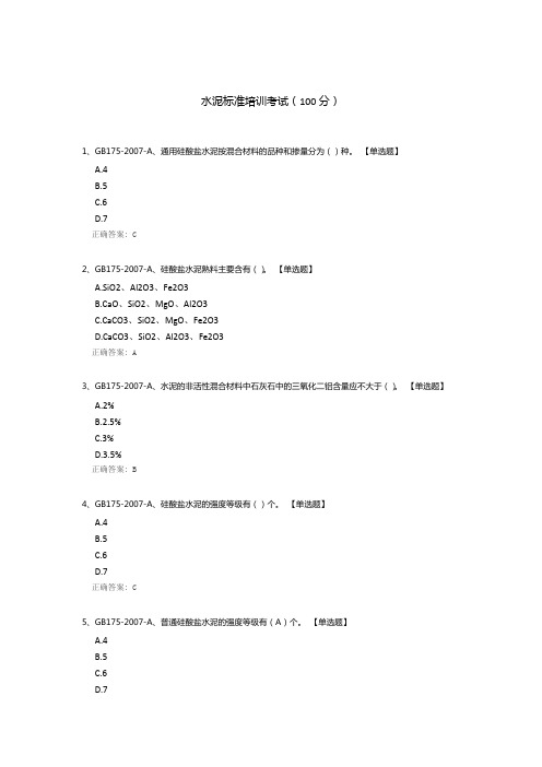 水泥标准培训考试