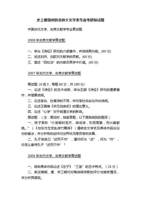 史上最强悍的北师大文学类专业考研复试题