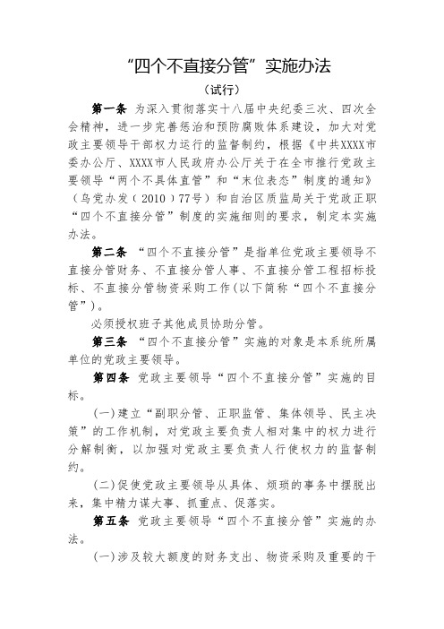 党政主要领导四个不直管