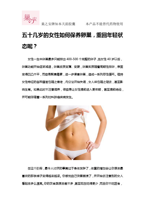 五十几岁的女性如何保养卵巢,重回年轻状态呢？