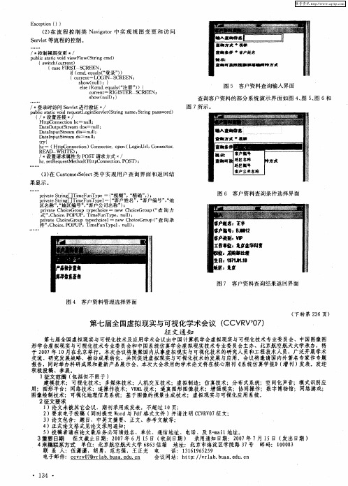 第七届全国虚拟现实与可视化学术会议(CCVRV’07)征文通知