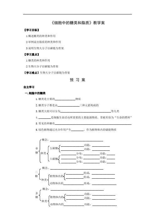 高中生物必修一 精品导学案：2.4细胞中的糖类和脂质