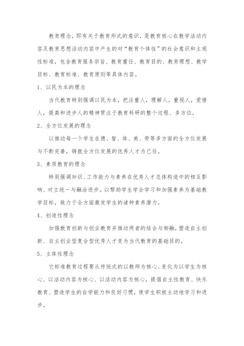 教学理念包括哪些方面