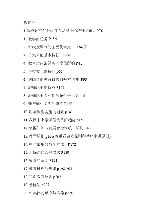 教育学必记20重点问答题