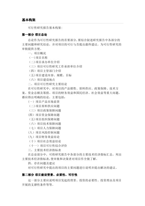 可行性研究报告大纲