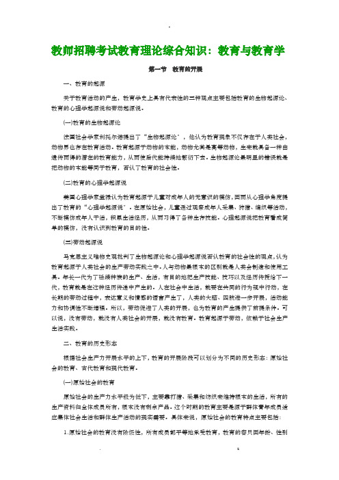 河北教师招聘考试教育理论综合知识