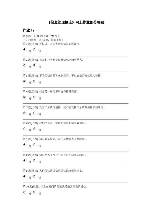 《信息管理概论》网上作业部分参考答案要点.doc