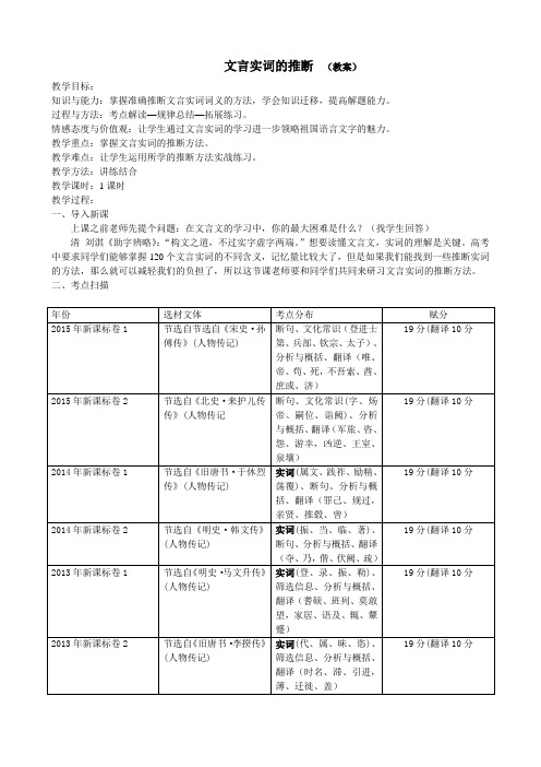 文言实词的推断 教案 学案