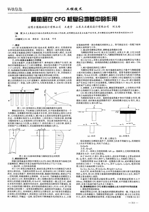 褥垫层在CFG桩复合地基中的作用