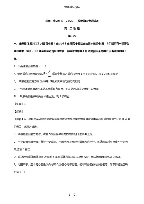 甘肃省兰州第一中学最新高二物理上学期期末考试试题含解析