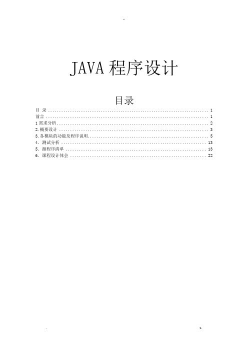 java课程设计报告万年历程序设计报告