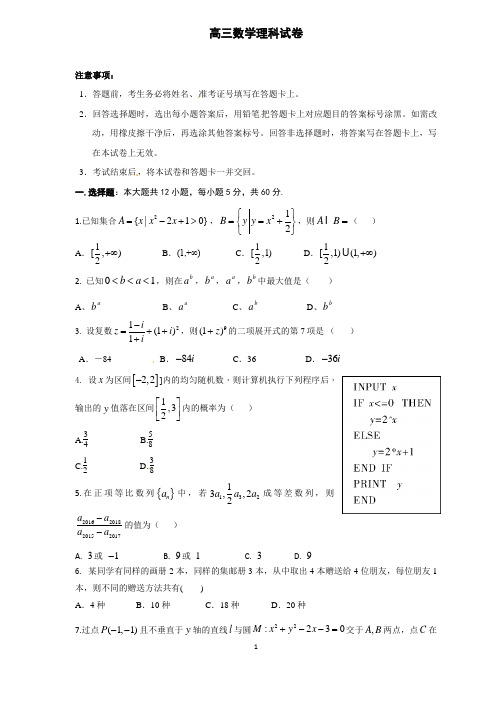 河北省2019-2020届高三下学期冲刺考试数学理试题含答案