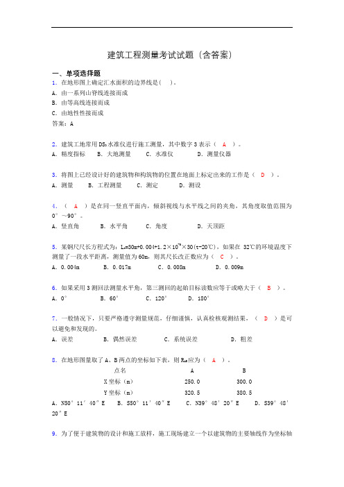 建筑工程测量试题及答案(完整)TU