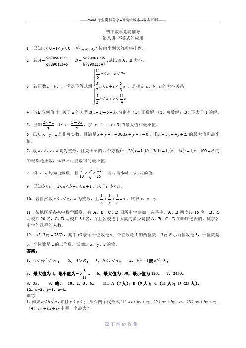 初中数学竞赛辅导