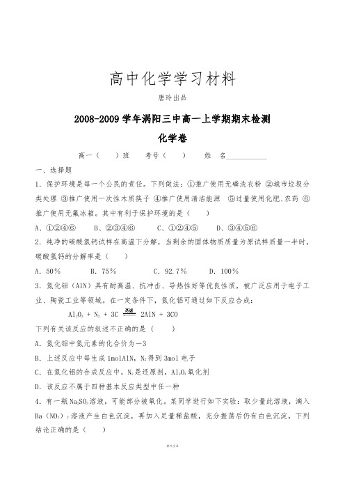 鲁科版高中化学必修一高一上学期期末检测.doc