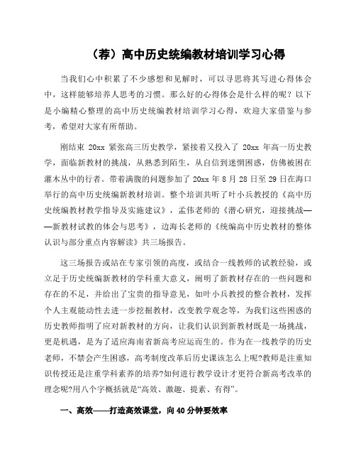 高中历史统编教材培训学习心得