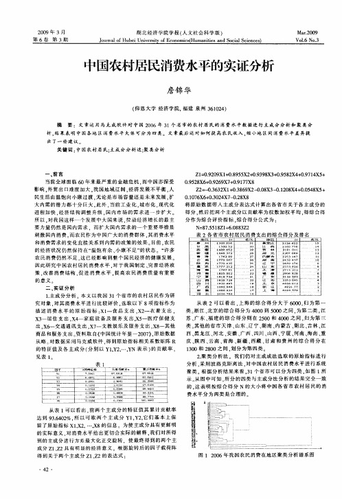 中国农村居民消费水平的实证分析