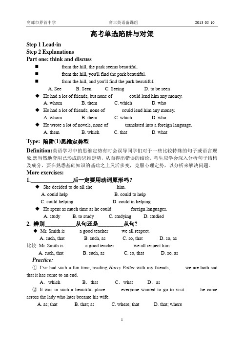 高考单选陷阱与对策-学案