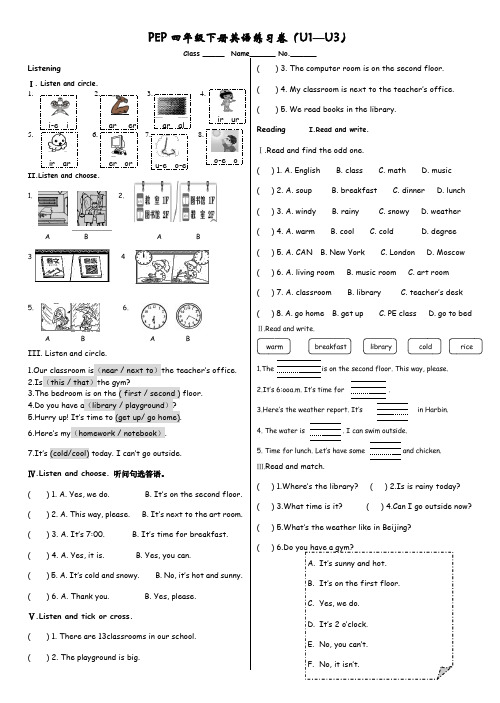 PEP四年级下册英语u1u3卷
