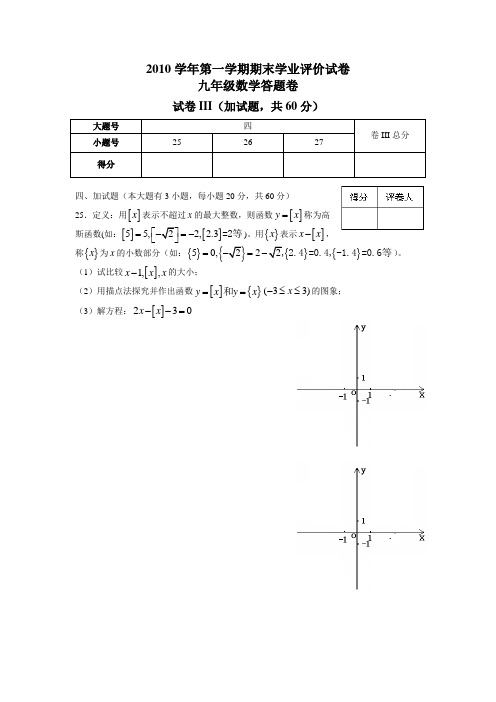 2010绍兴县数学加试及答案