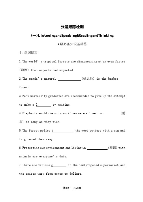 人教版高中英语必修第二册课后习题 UNIT 2 WILDLIFE PROTECTION 分层跟踪检测