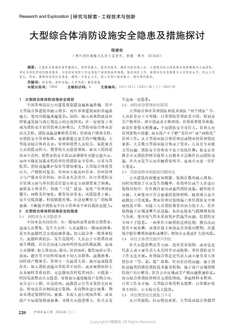 大型综合体消防设施安全隐患及措施探讨