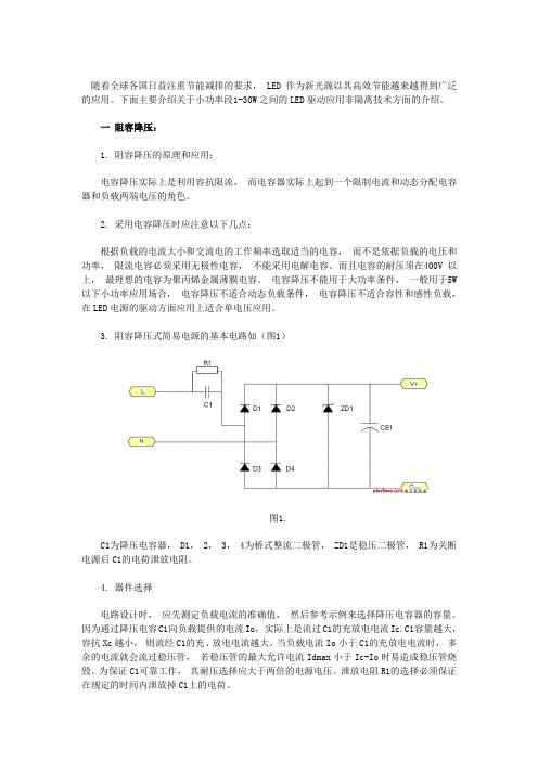 实际的电路应用图 - 小功率LED驱动电源技术方案