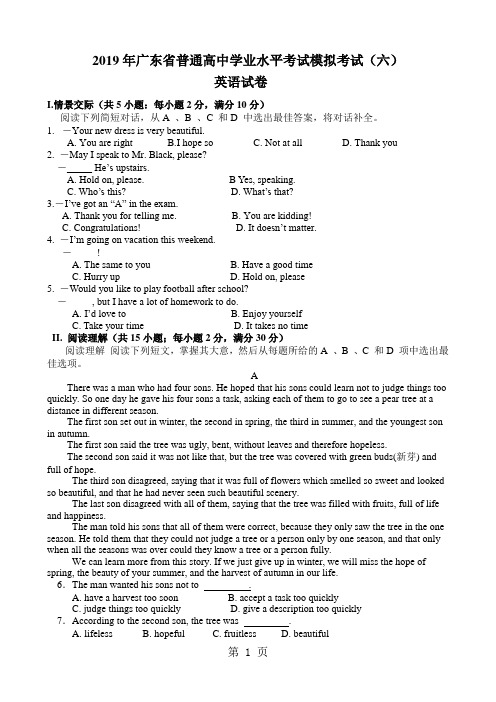 2018年广东省普通高中学业水平考试英语模拟考试(六)word版无答案