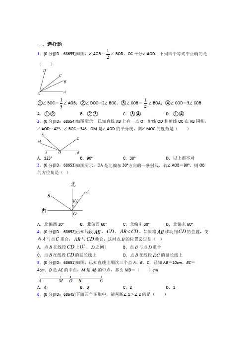 人教版初中七年级数学上册第四章《几何图形初步》模拟测试(答案解析)(34)