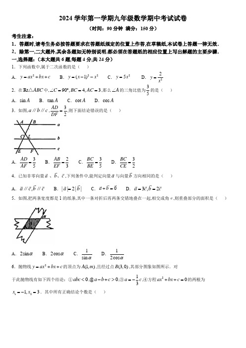 2024-2025学年上海外国语大学闵行外国语初级中学上学期九年级数学期中试卷