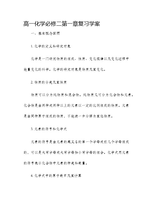 高一化学必修二第一章复习学案