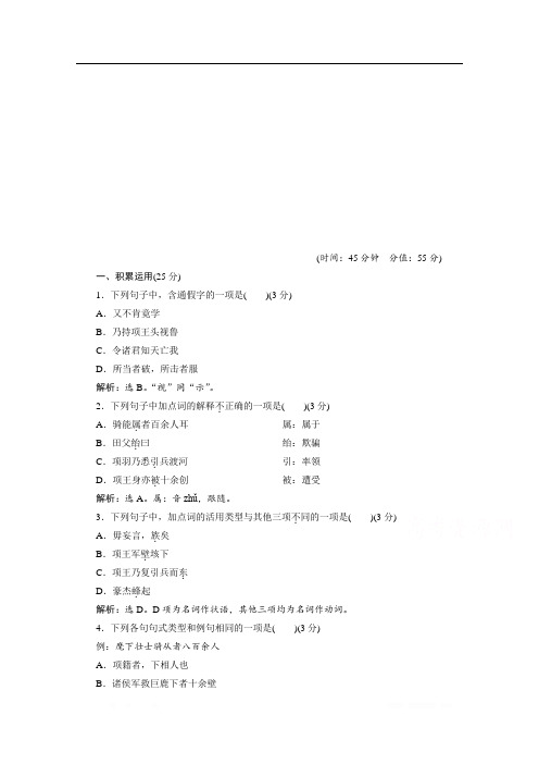 2019-2020学年高中语文苏教版选修史记选读落实应用案：第11课 项羽本纪 