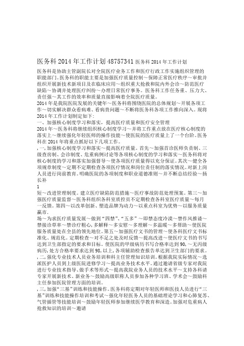 医务科2014年工作计划48757341