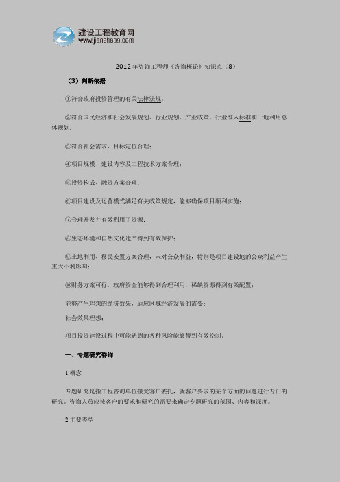 2012年咨询工程师《咨询概论》知识点(8)