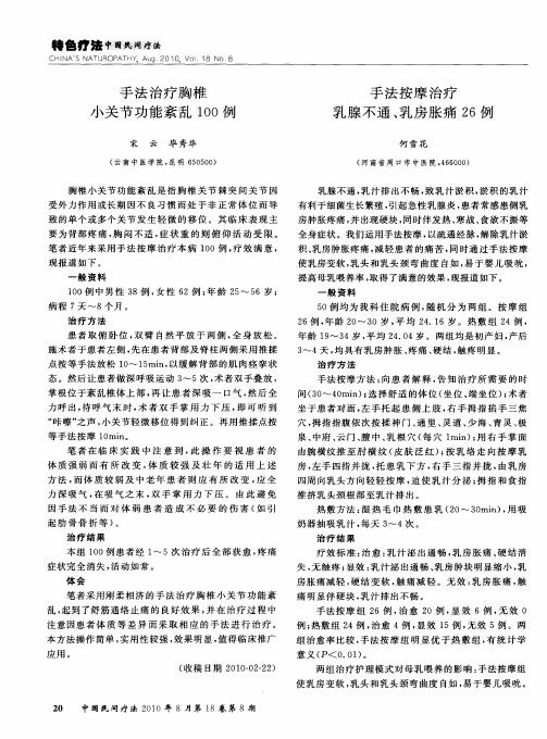 手法治疗胸椎小关节功能紊乱100例