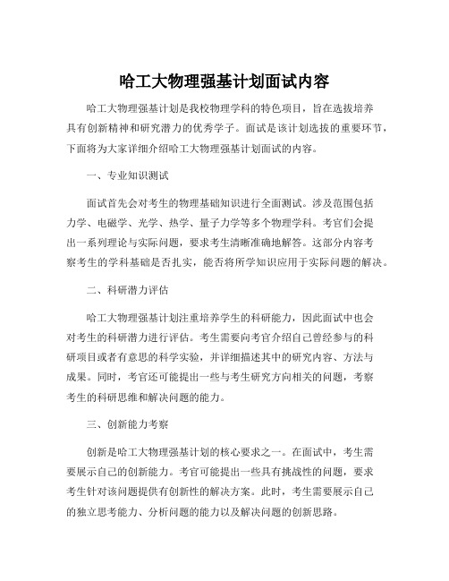 哈工大物理强基计划面试内容