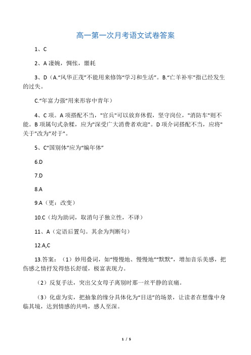 2018年银川一中--高一第一次月考语文试卷答案 最新