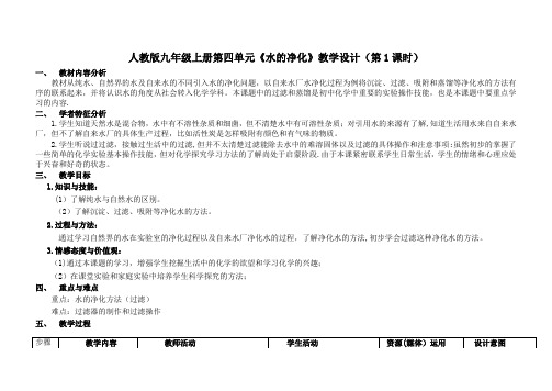 水的净化教学设计