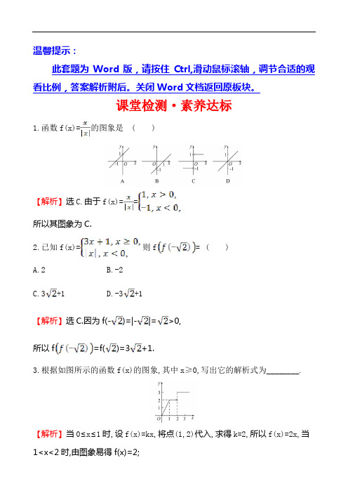 (新教材)【人教A版】20版必修一课堂检测·素养达标 3.1.2.2(数学)