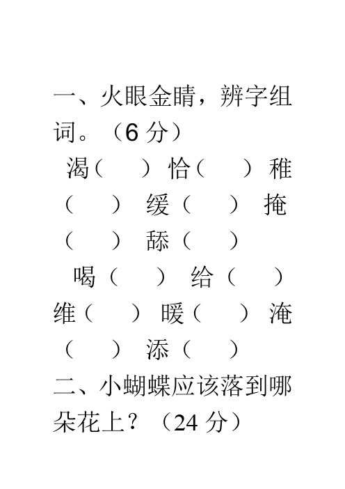 5.8三年级语文周清题