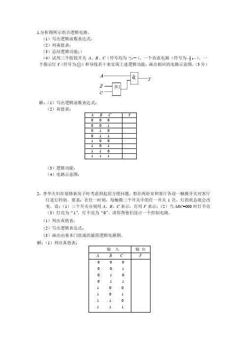 中职电子线路数字电路设计题