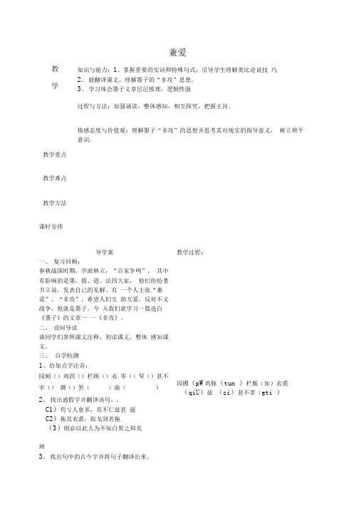 《非攻》教学设计.doc