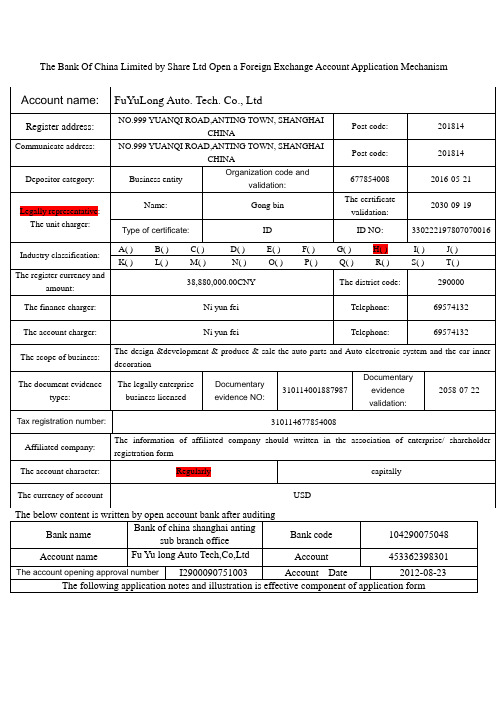 银行账户信息英文编辑