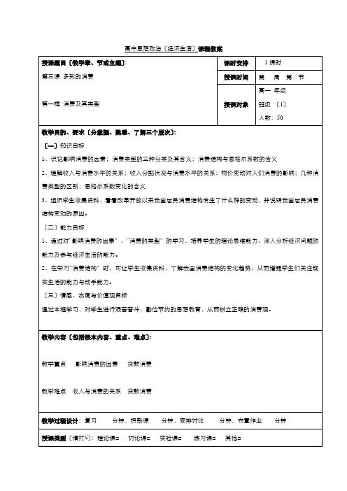 (教案)第三课第一框消费及其类型Word版含答案