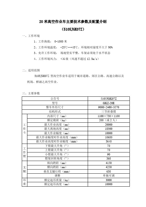 20米高空车参数