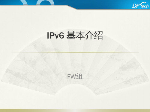 IPv6基本介绍