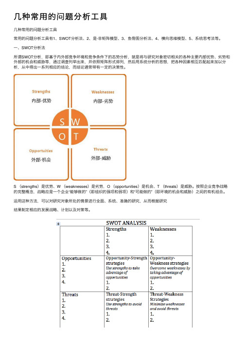 几种常用的问题分析工具